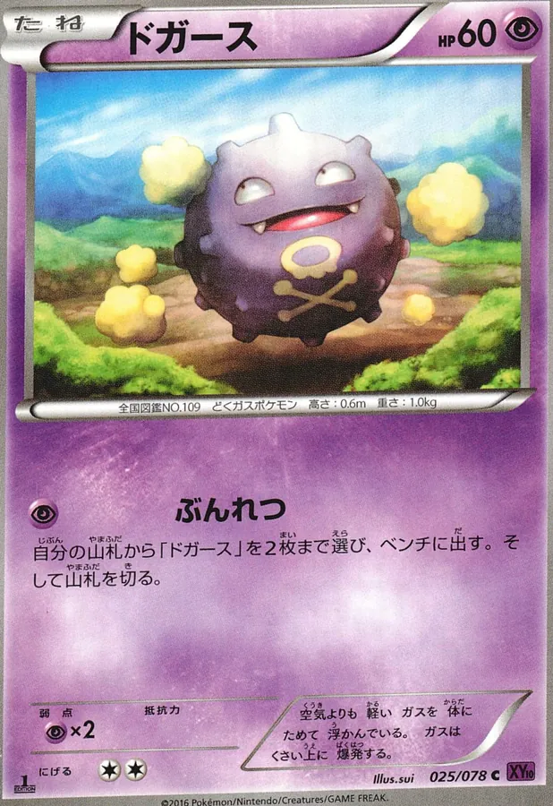 Koffing [1st-Edition]